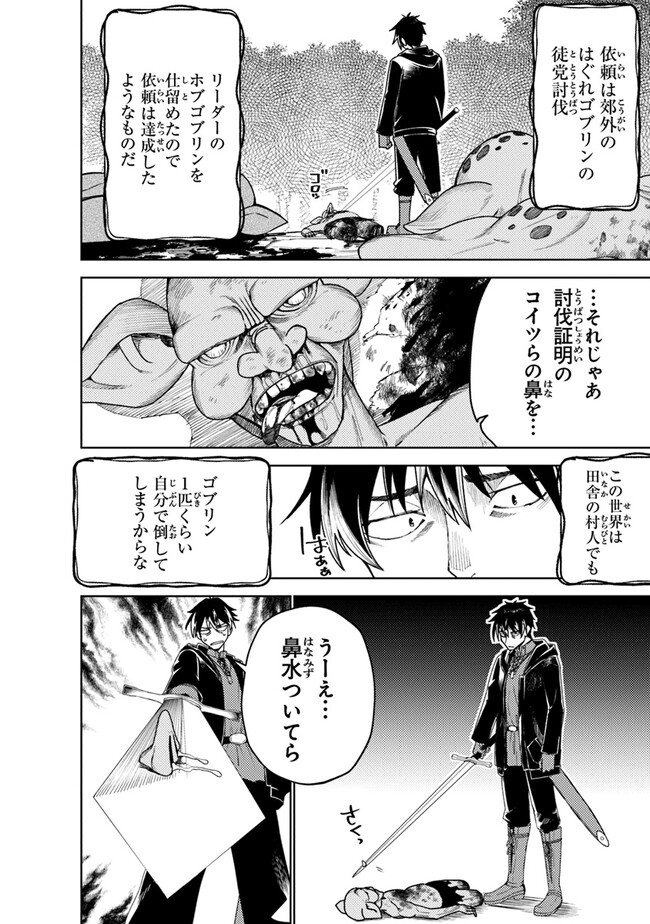 Bastard Swordsman - Chapter 1 - Page 10