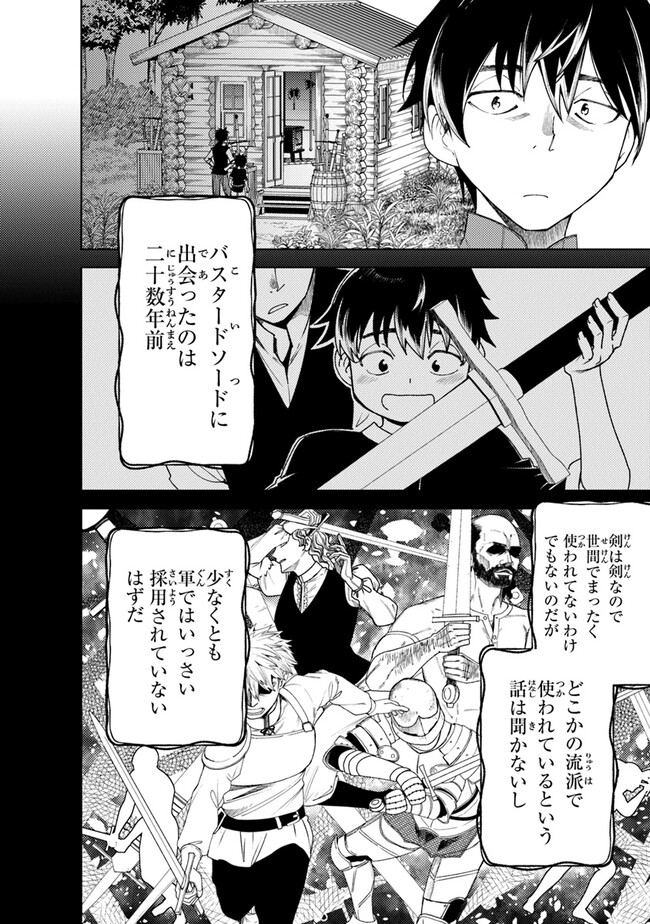 Bastard Swordsman - Chapter 1 - Page 20