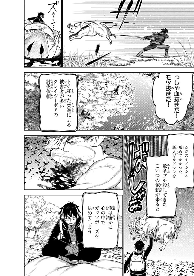 Bastard Swordsman - Chapter 1 - Page 26