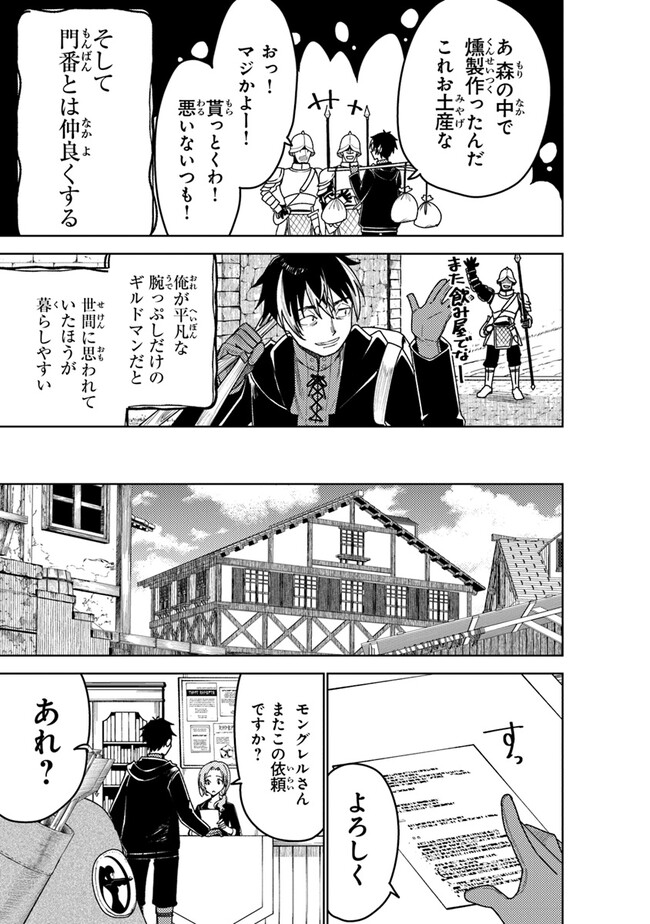 Bastard Swordsman - Chapter 1 - Page 33