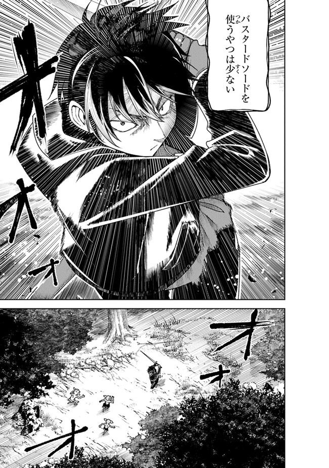 Bastard Swordsman - Chapter 1 - Page 5