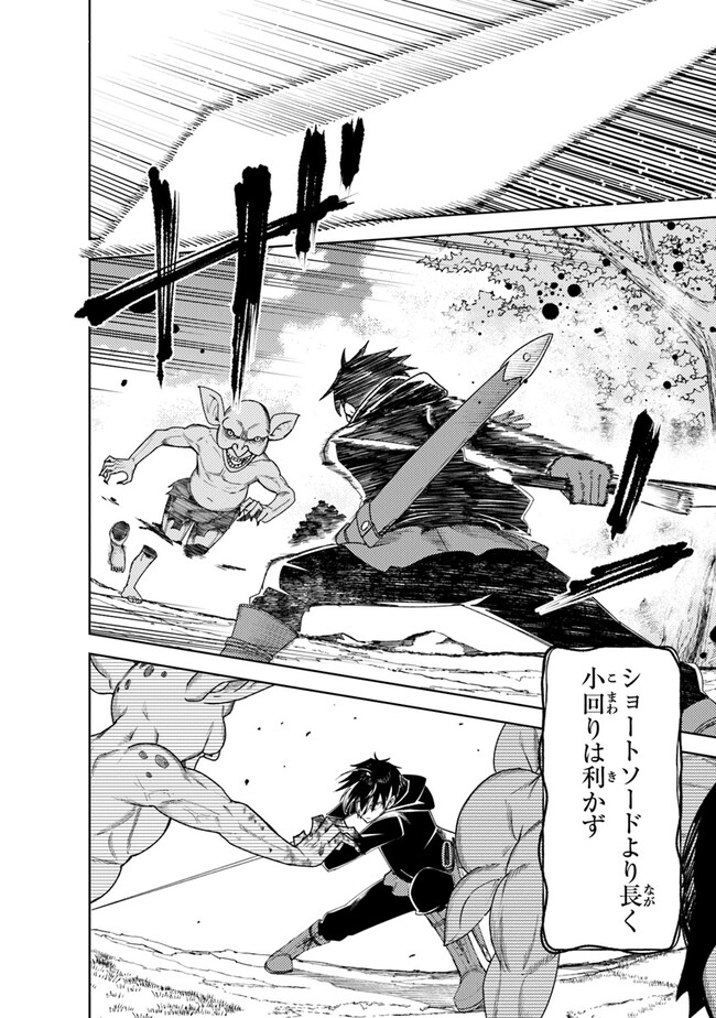 Bastard Swordsman - Chapter 1 - Page 6