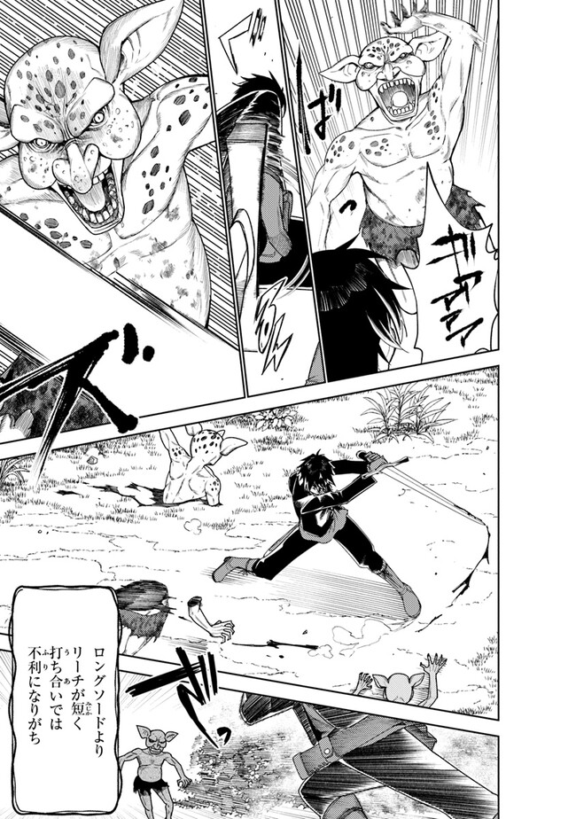 Bastard Swordsman - Chapter 1 - Page 7