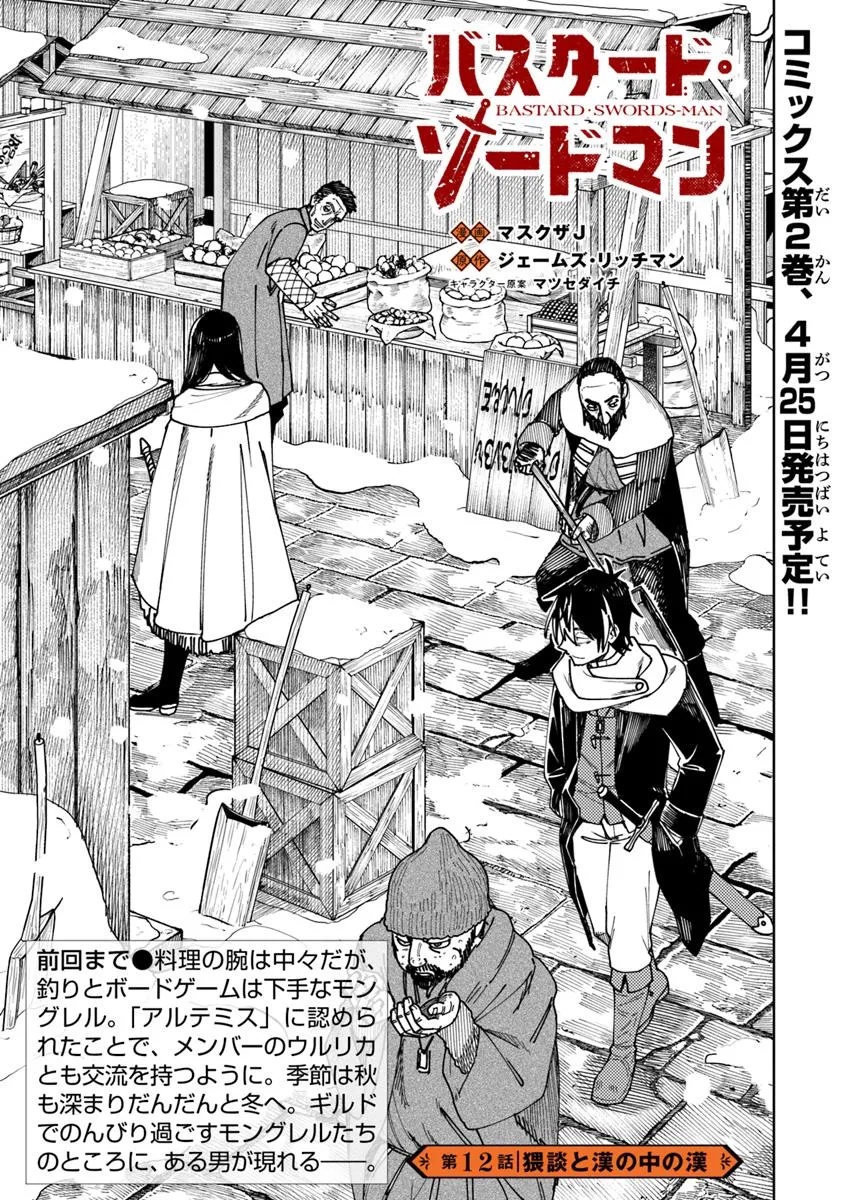 Bastard Swordsman - Chapter 12 - Page 1