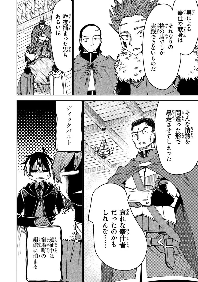 Bastard Swordsman - Chapter 12 - Page 14