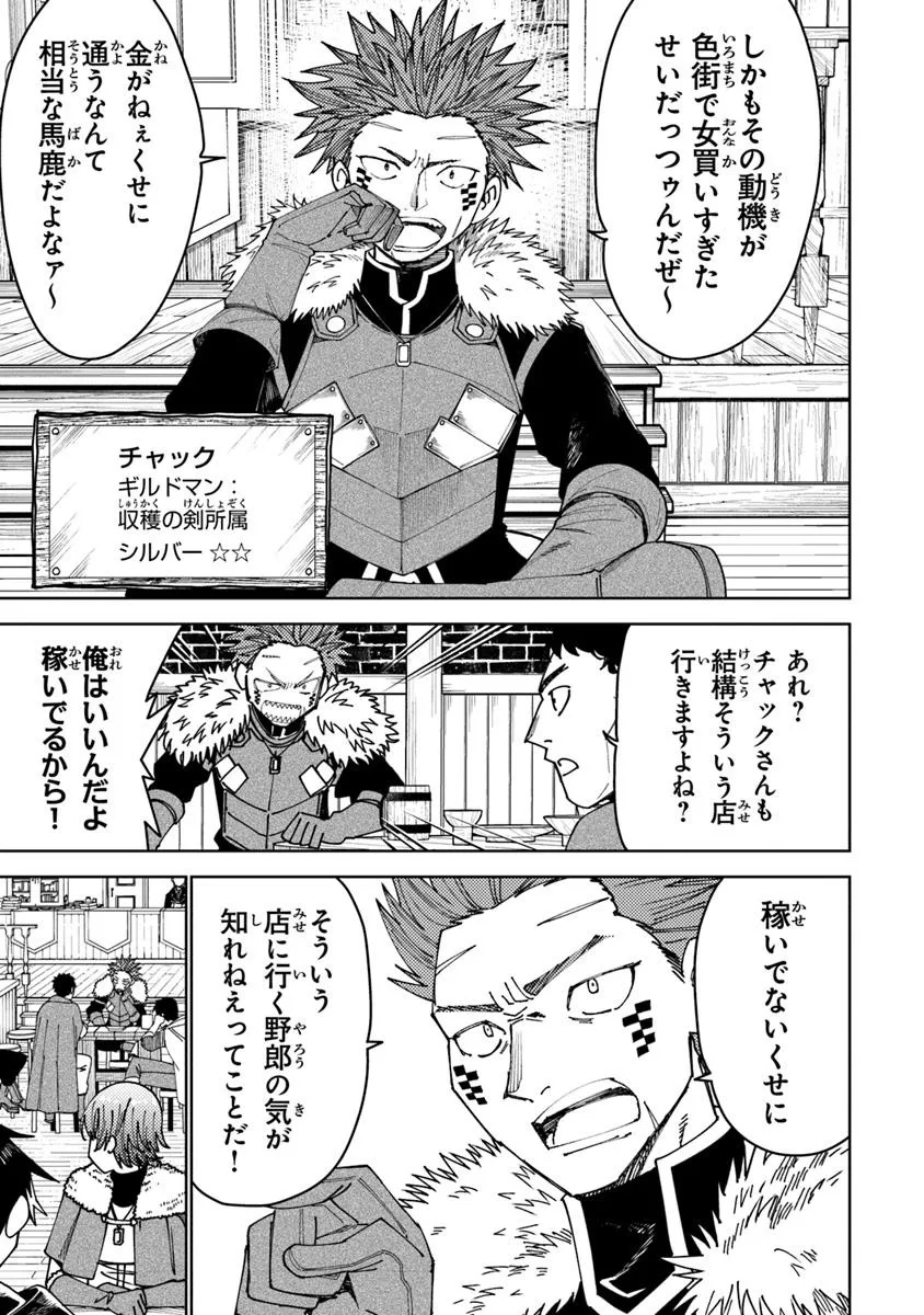 Bastard Swordsman - Chapter 12 - Page 3