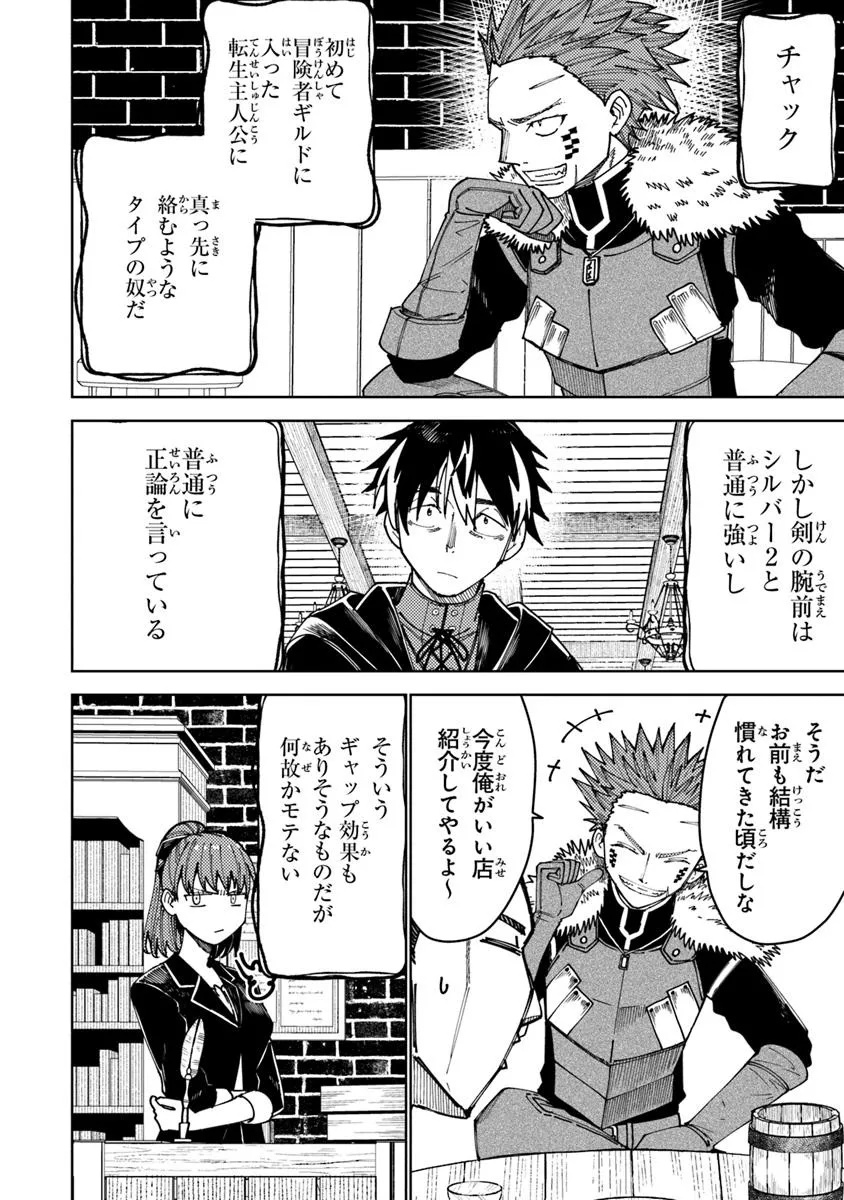 Bastard Swordsman - Chapter 12 - Page 4