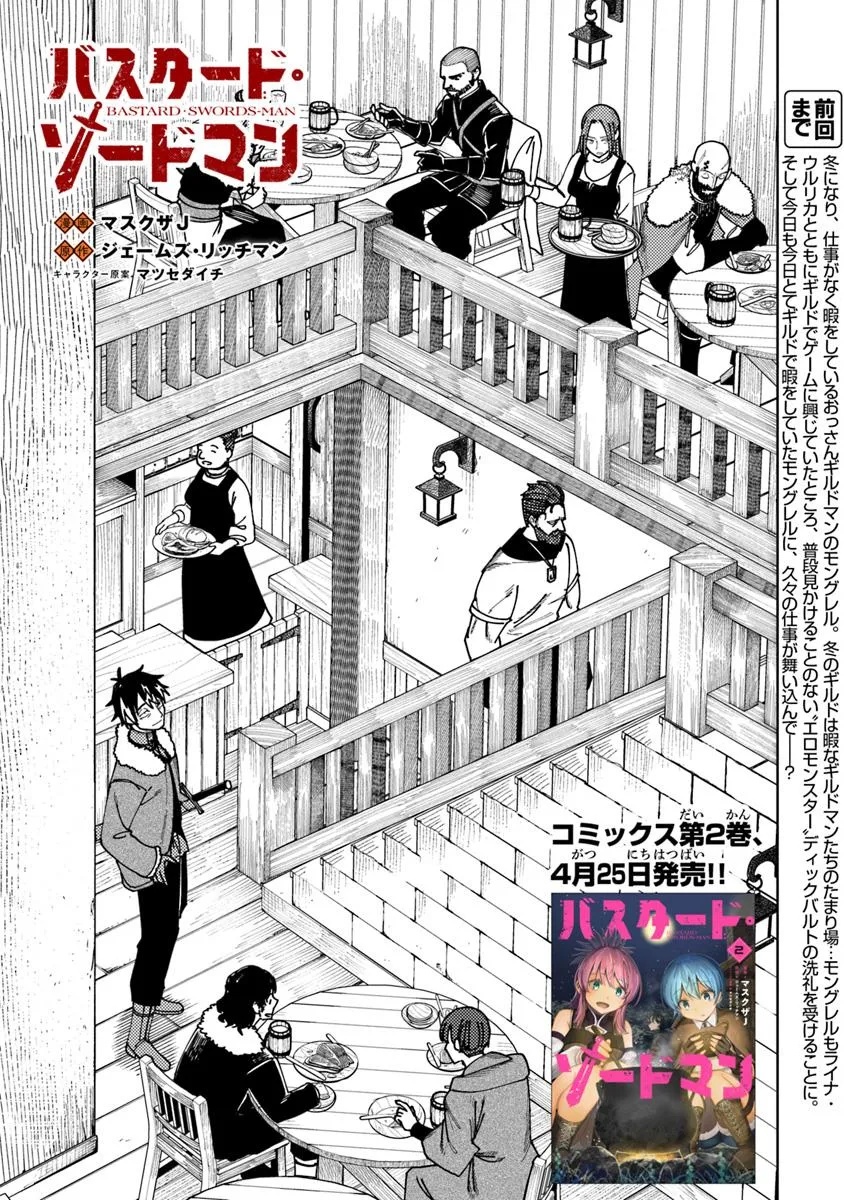 Bastard Swordsman - Chapter 13.1 - Page 1
