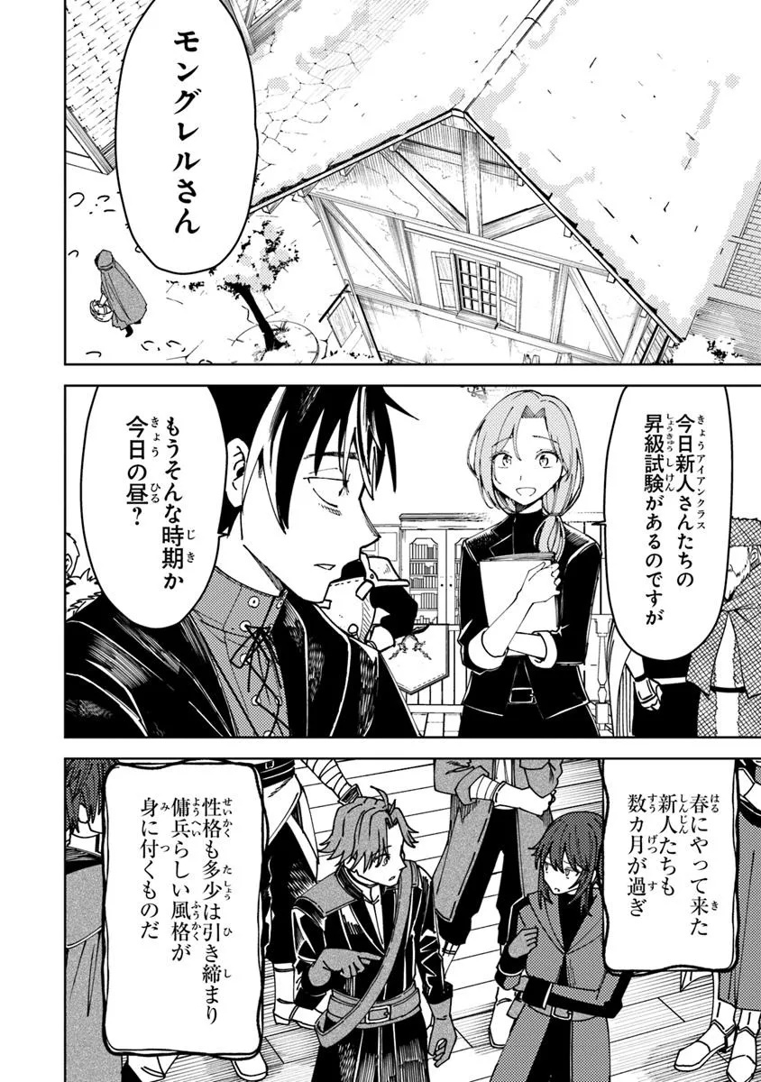 Bastard Swordsman - Chapter 13.1 - Page 2