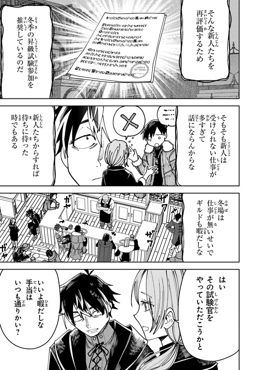 Bastard Swordsman - Chapter 13.1 - Page 3