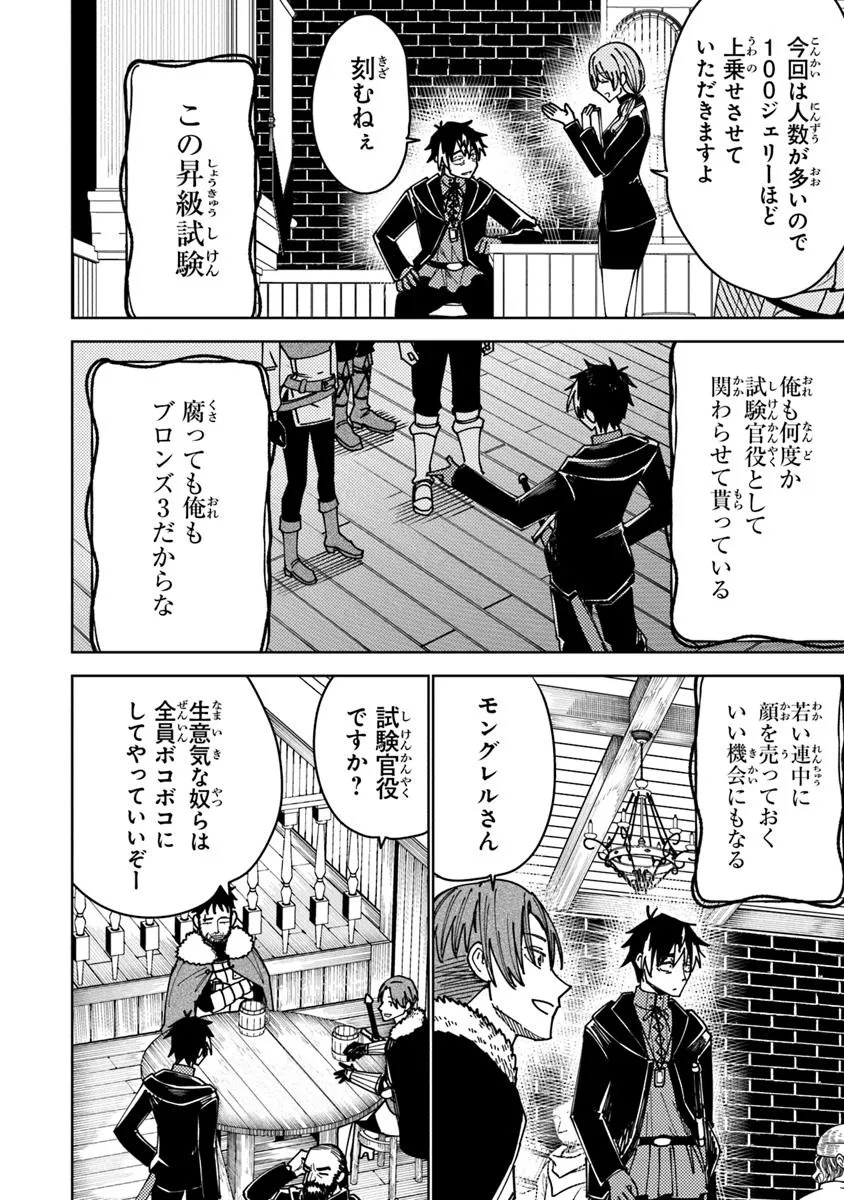 Bastard Swordsman - Chapter 13.1 - Page 4