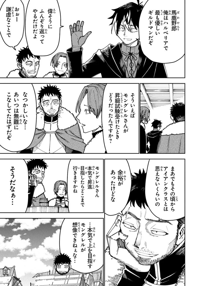 Bastard Swordsman - Chapter 13.1 - Page 5