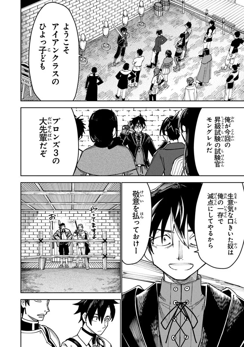 Bastard Swordsman - Chapter 13.1 - Page 6