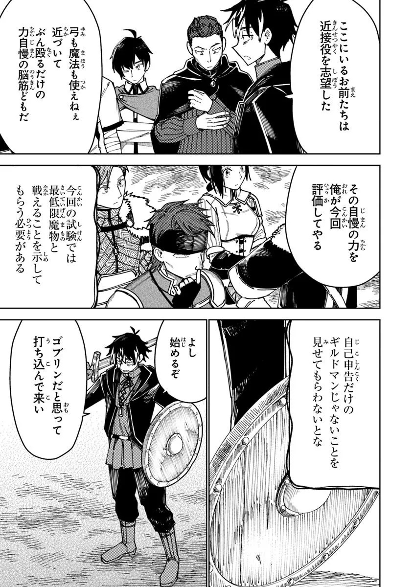 Bastard Swordsman - Chapter 13.1 - Page 7