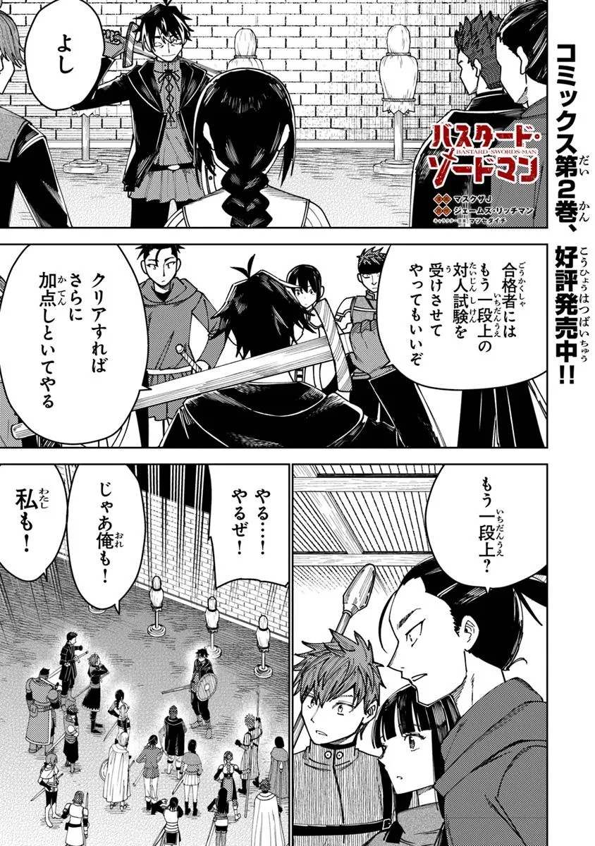 Bastard Swordsman - Chapter 13.2 - Page 1
