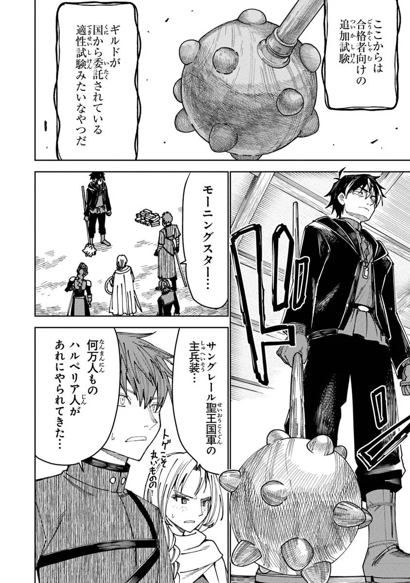 Bastard Swordsman - Chapter 13.2 - Page 2