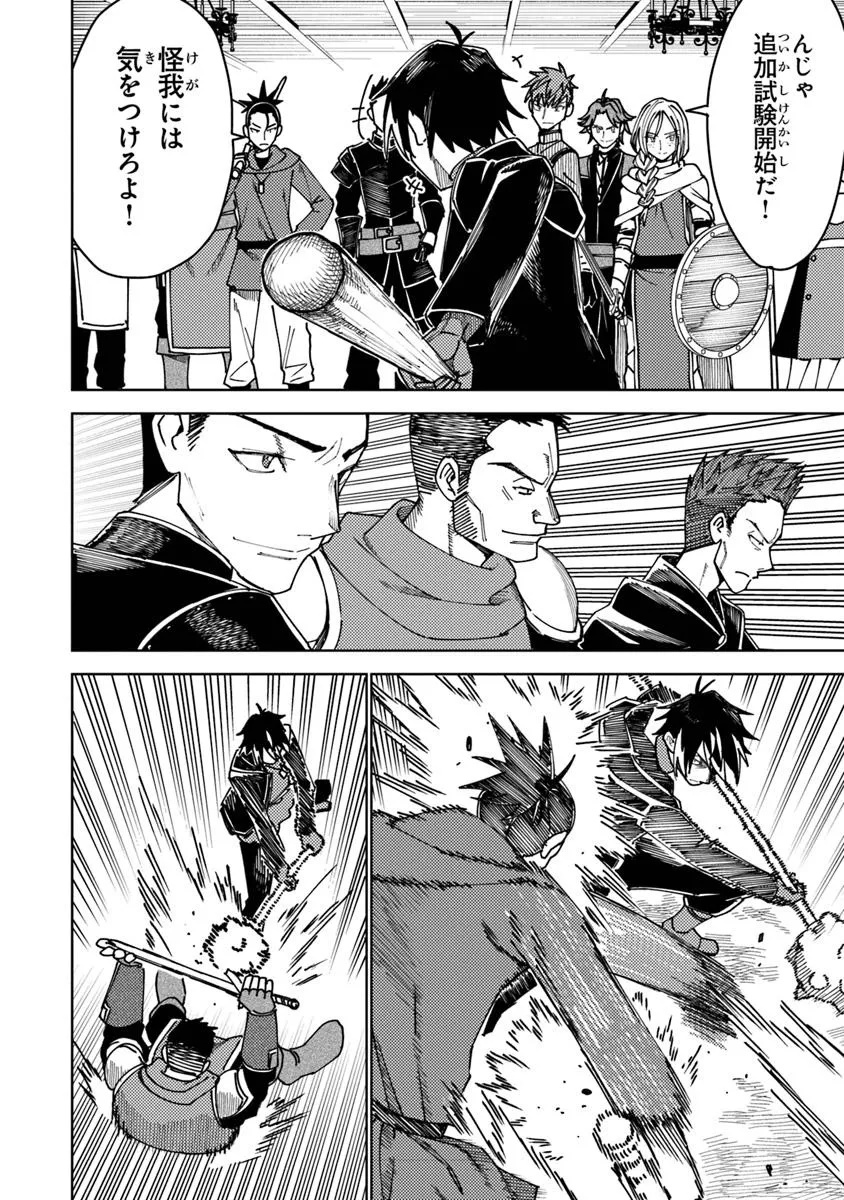 Bastard Swordsman - Chapter 13.2 - Page 6