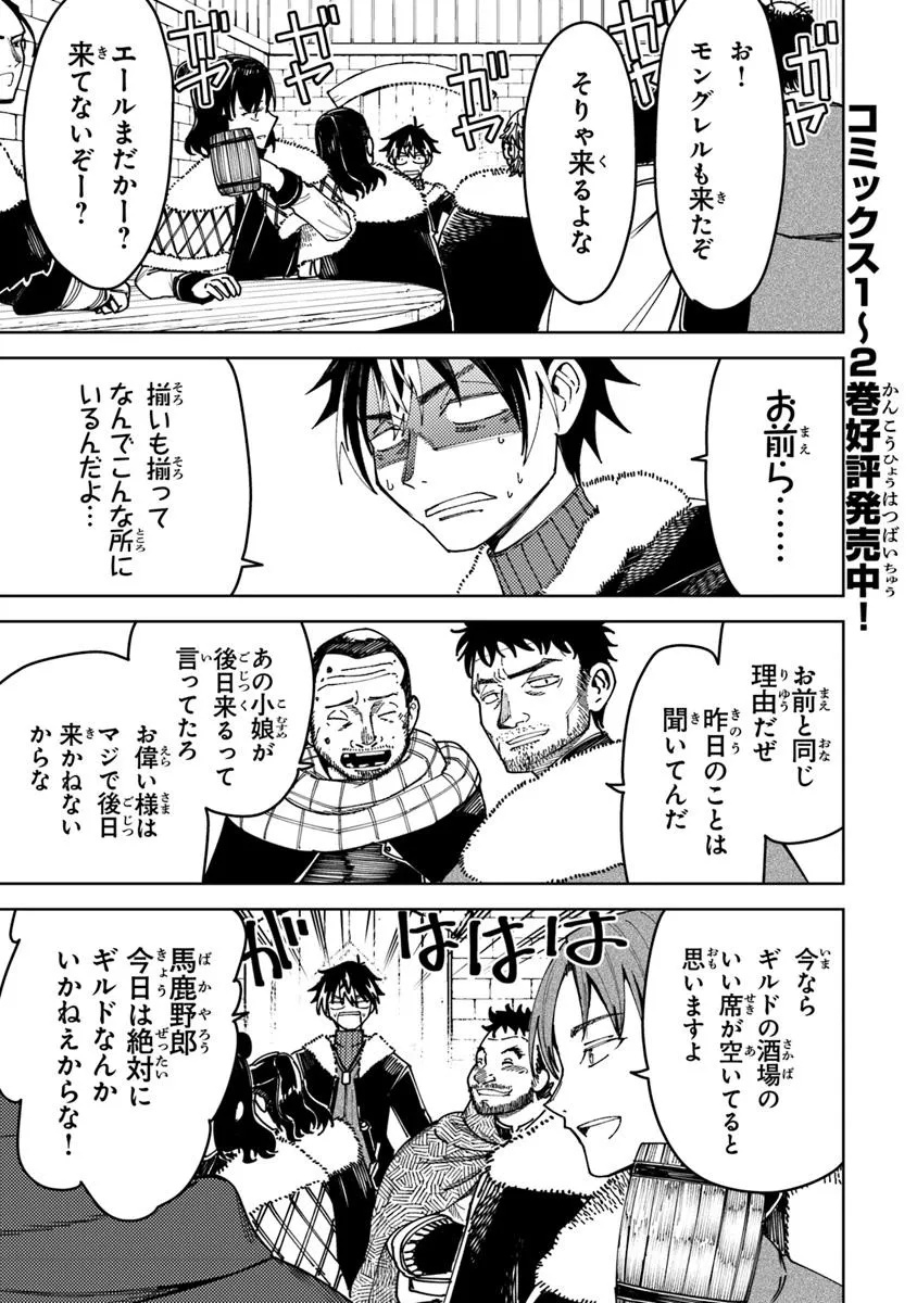 Bastard Swordsman - Chapter 15.2 - Page 1