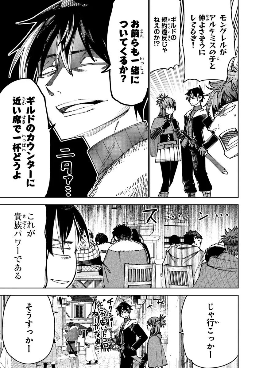 Bastard Swordsman - Chapter 15.2 - Page 3
