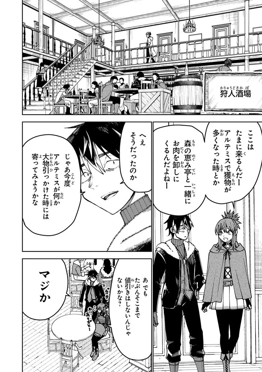 Bastard Swordsman - Chapter 15.2 - Page 4