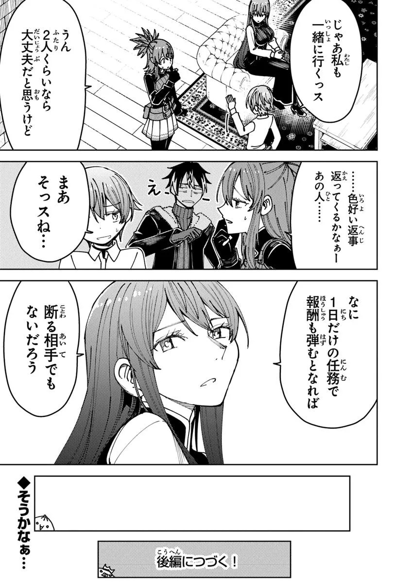 Bastard Swordsman - Chapter 16.1 - Page 13