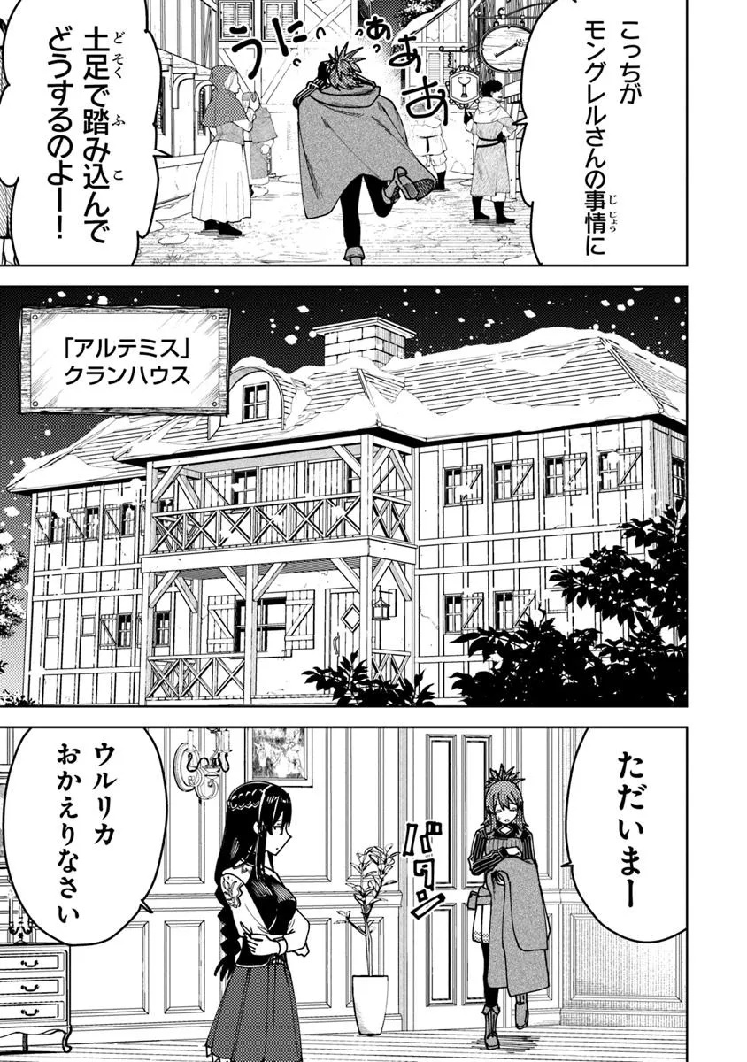Bastard Swordsman - Chapter 16.1 - Page 3