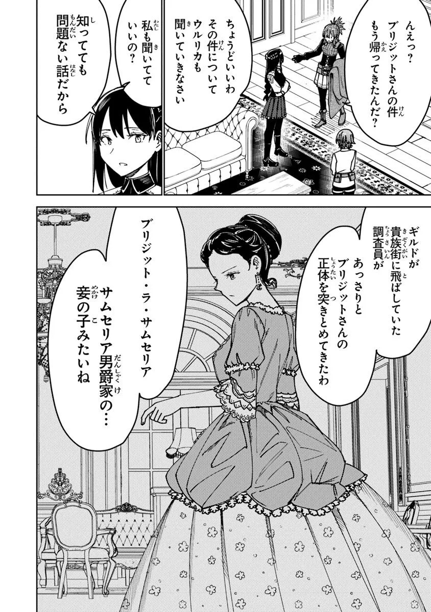 Bastard Swordsman - Chapter 16.1 - Page 4