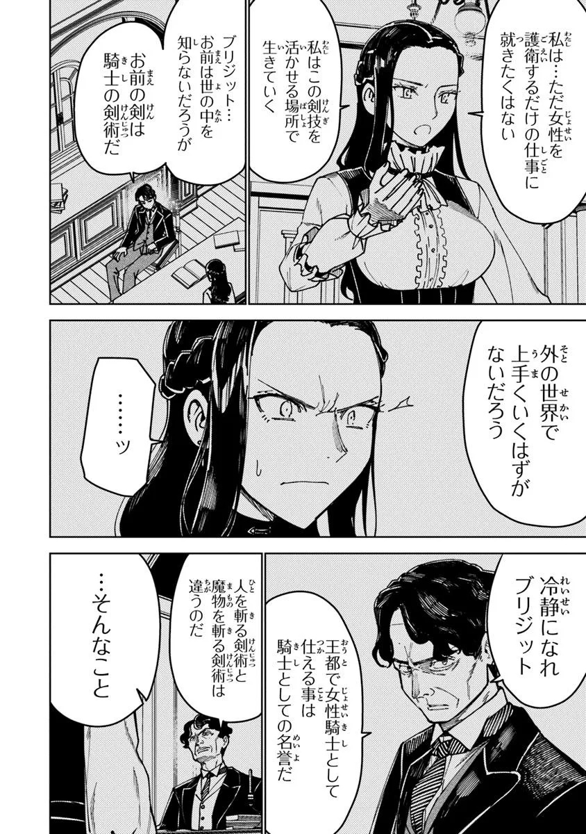 Bastard Swordsman - Chapter 16.1 - Page 6