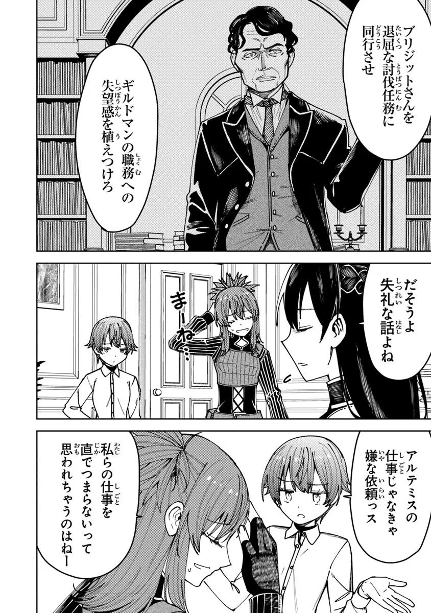Bastard Swordsman - Chapter 16.1 - Page 8