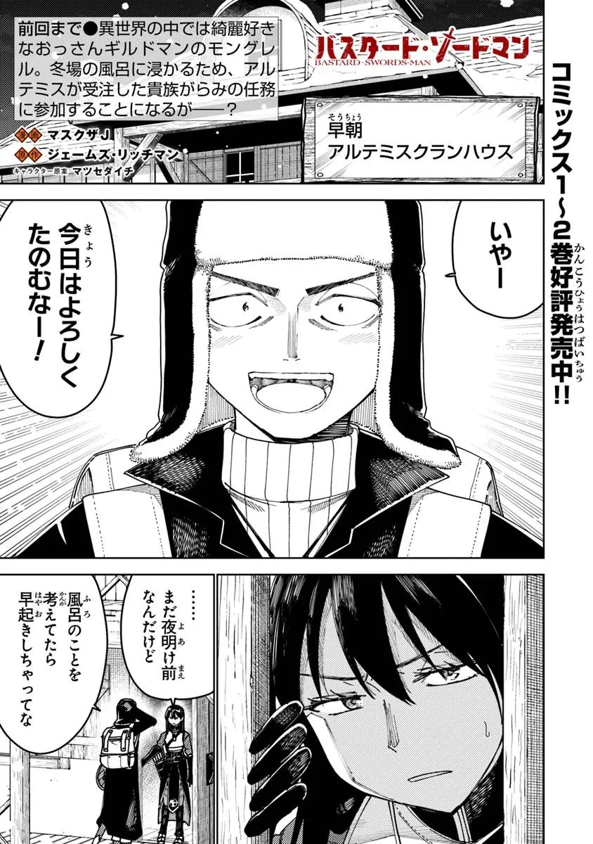 Bastard Swordsman - Chapter 17.1 - Page 1