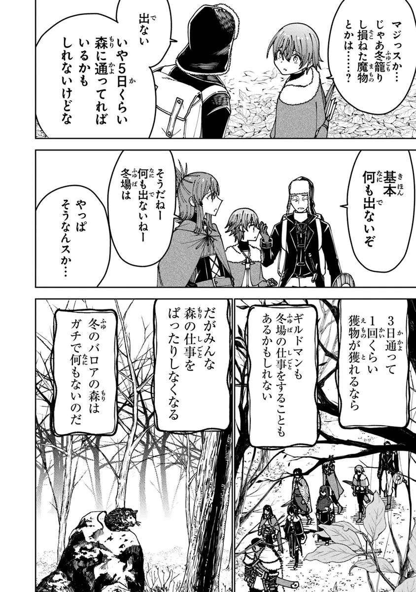 Bastard Swordsman - Chapter 17.1 - Page 14