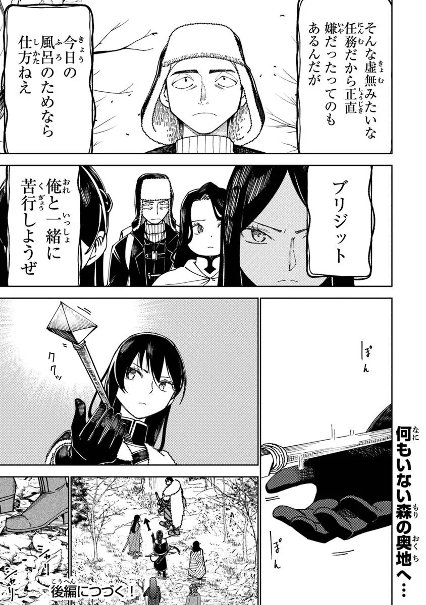Bastard Swordsman - Chapter 17.1 - Page 15