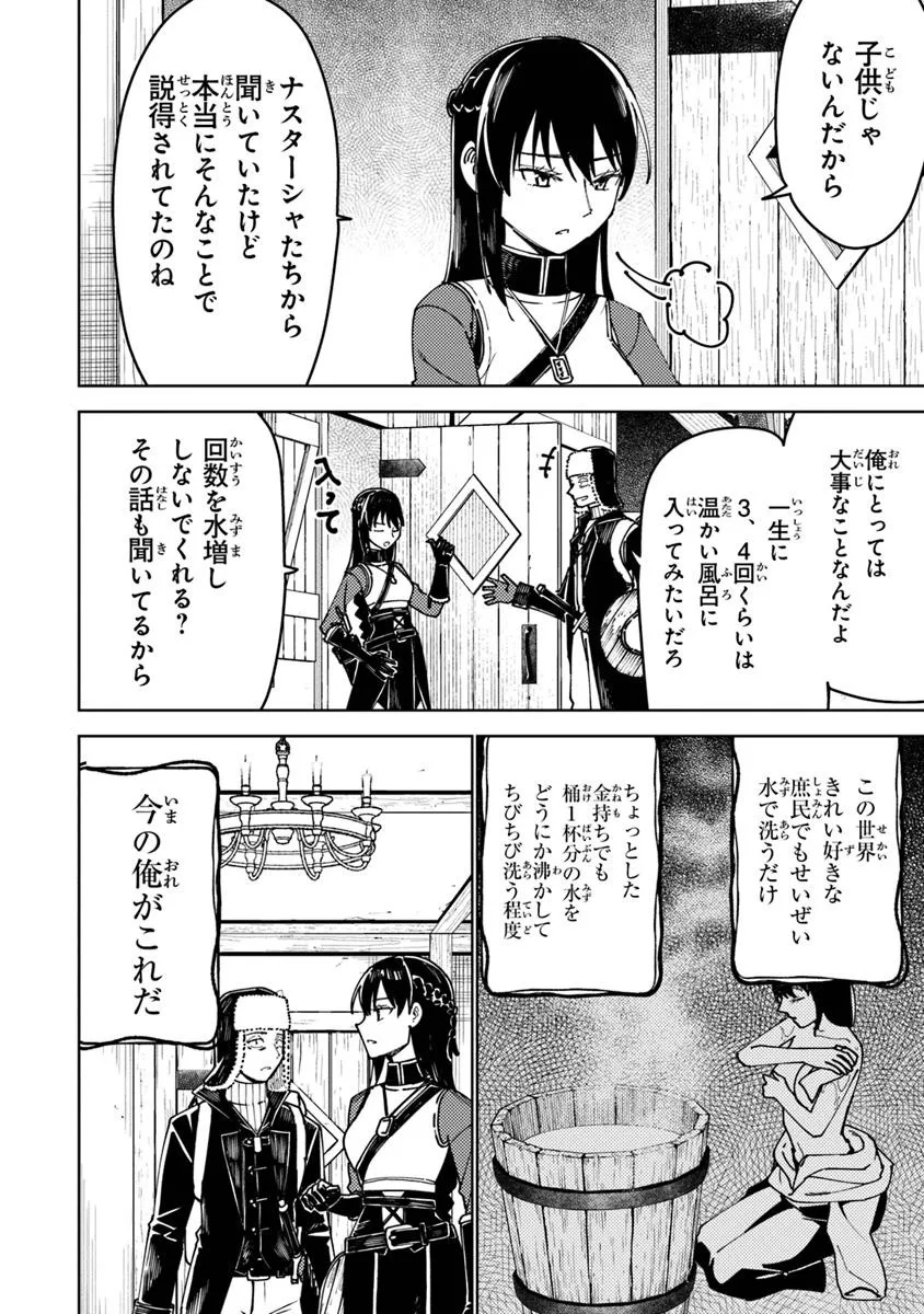 Bastard Swordsman - Chapter 17.1 - Page 2