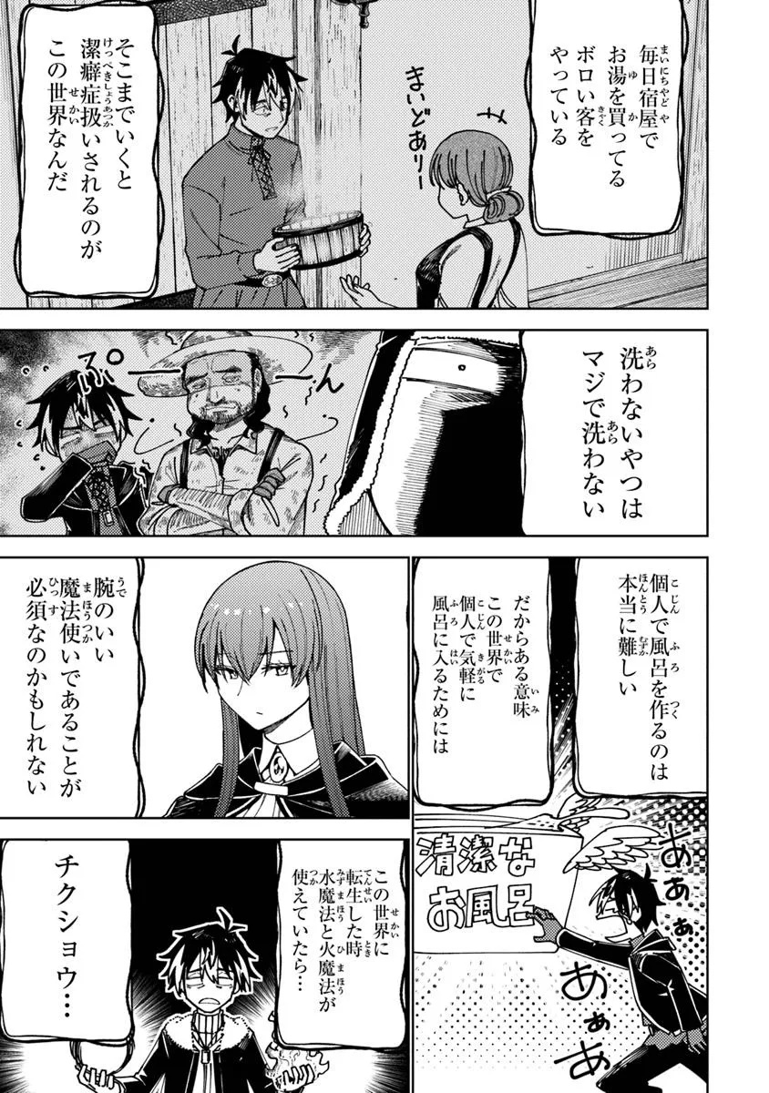 Bastard Swordsman - Chapter 17.1 - Page 3