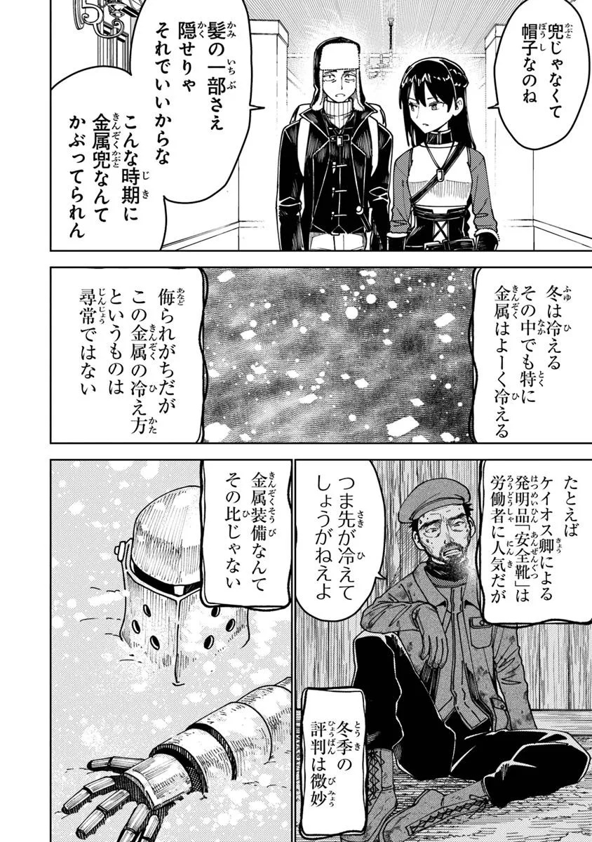 Bastard Swordsman - Chapter 17.1 - Page 4