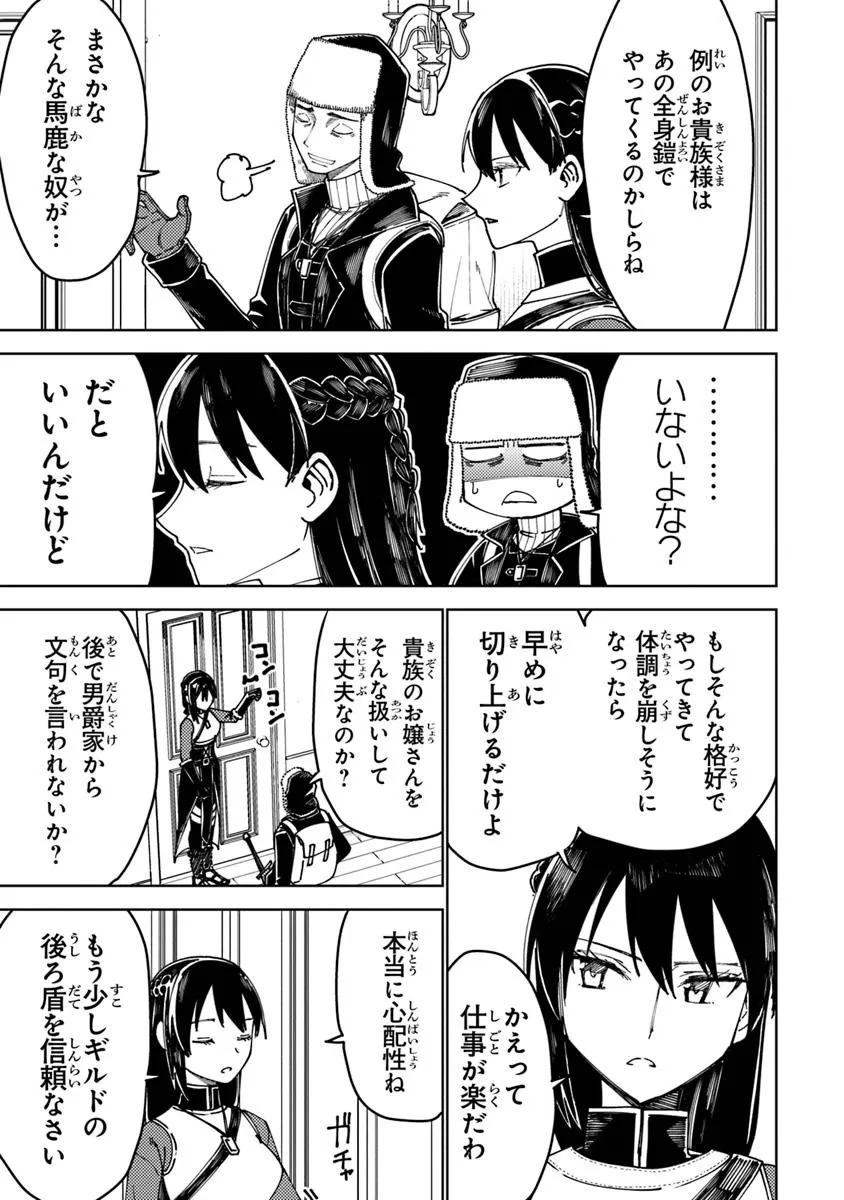 Bastard Swordsman - Chapter 17.1 - Page 5