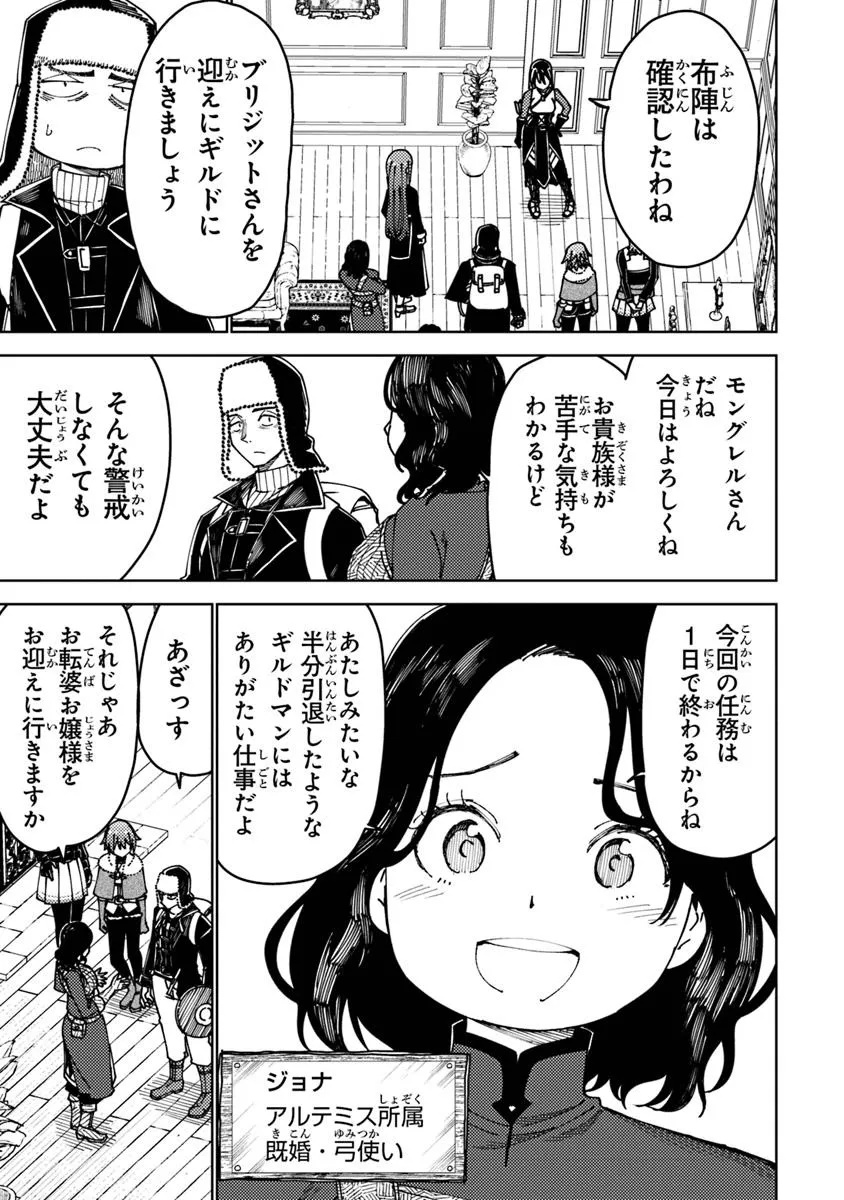 Bastard Swordsman - Chapter 17.1 - Page 9