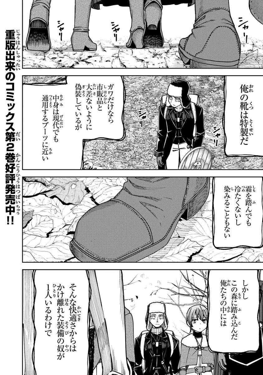 Bastard Swordsman - Chapter 17.2 - Page 1