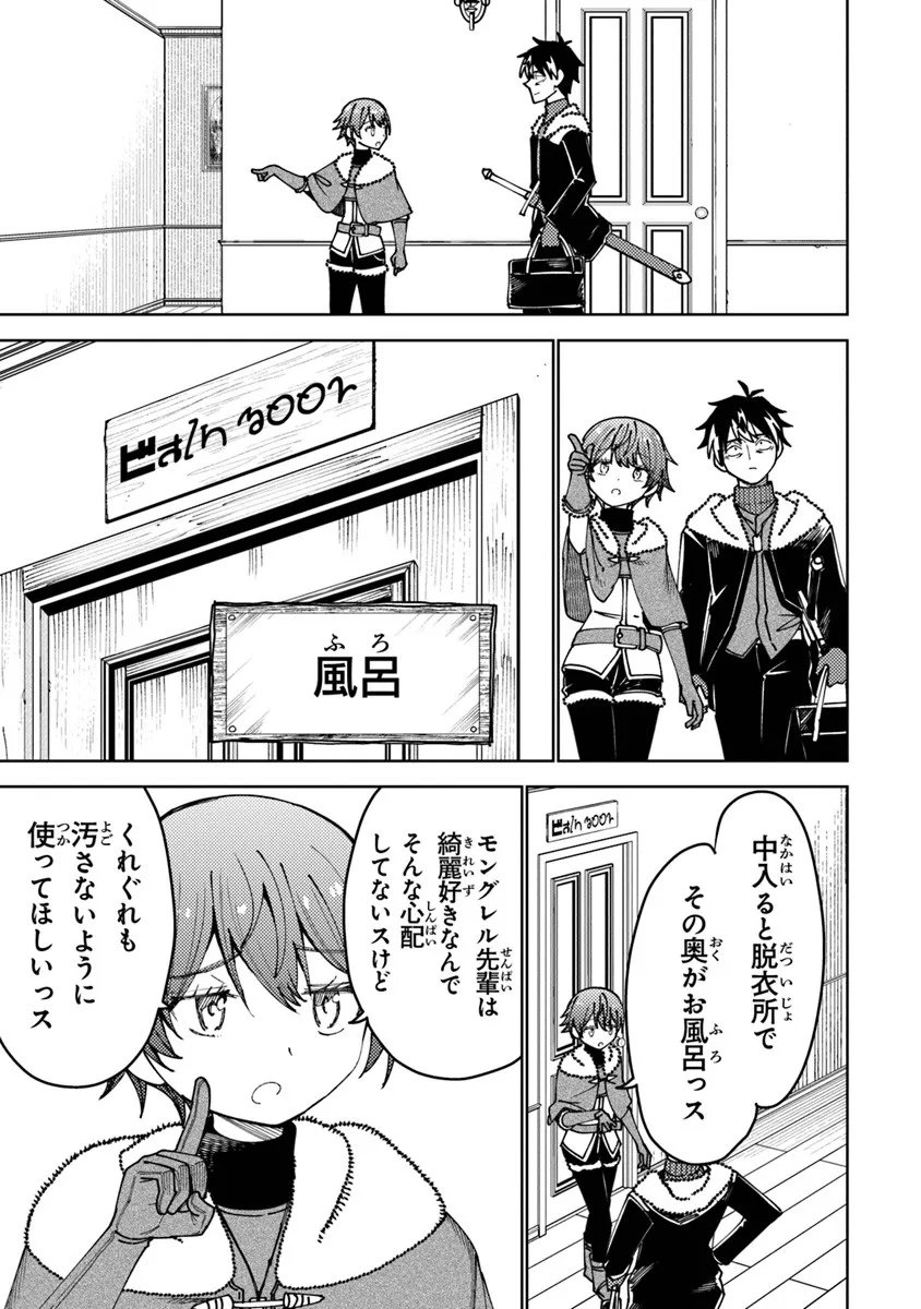 Bastard Swordsman - Chapter 19.2 - Page 2