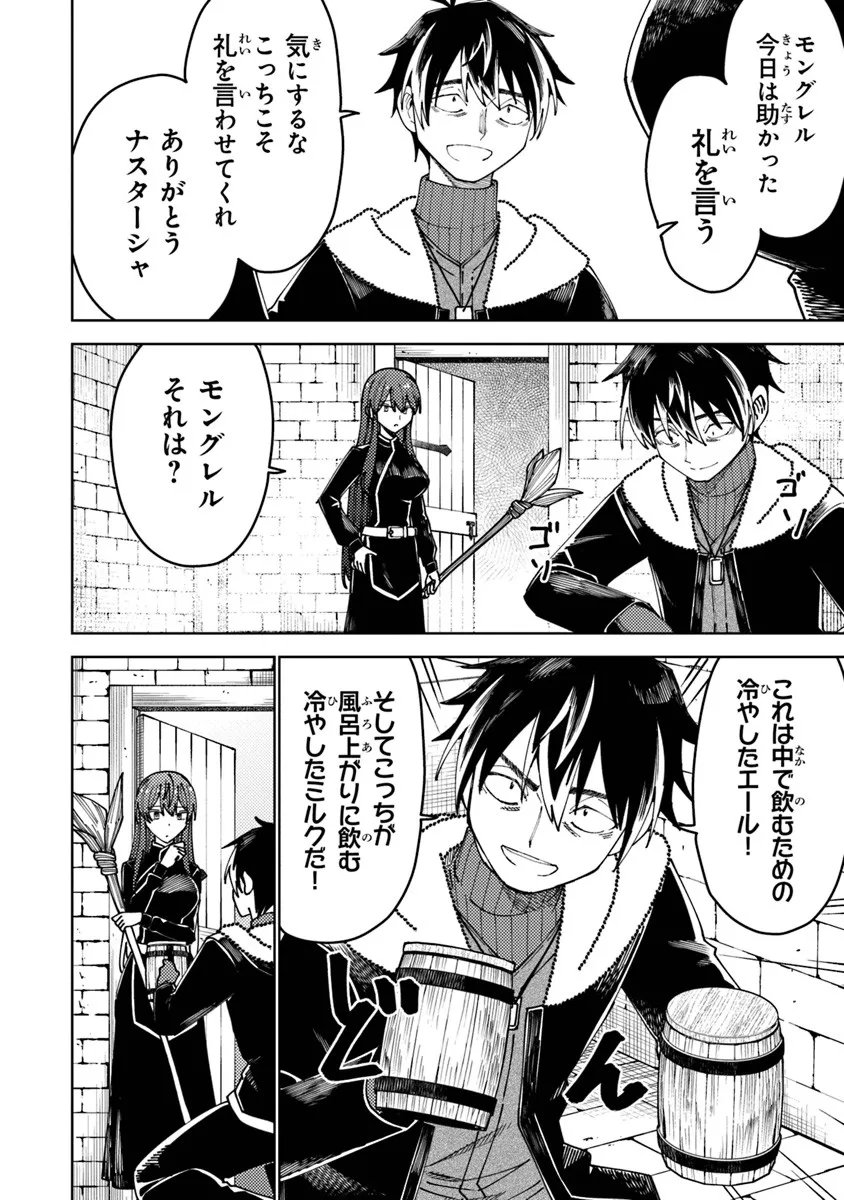 Bastard Swordsman - Chapter 19.2 - Page 7