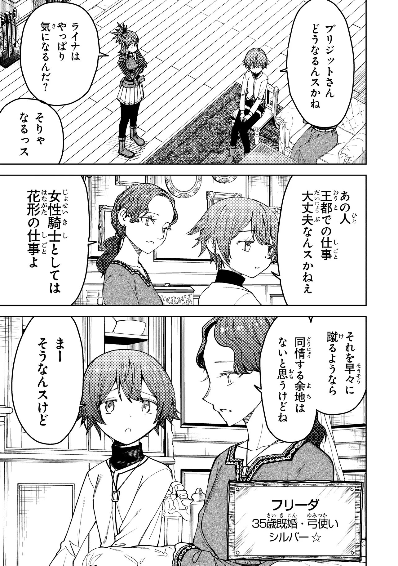 Bastard Swordsman - Chapter 20.1 - Page 3