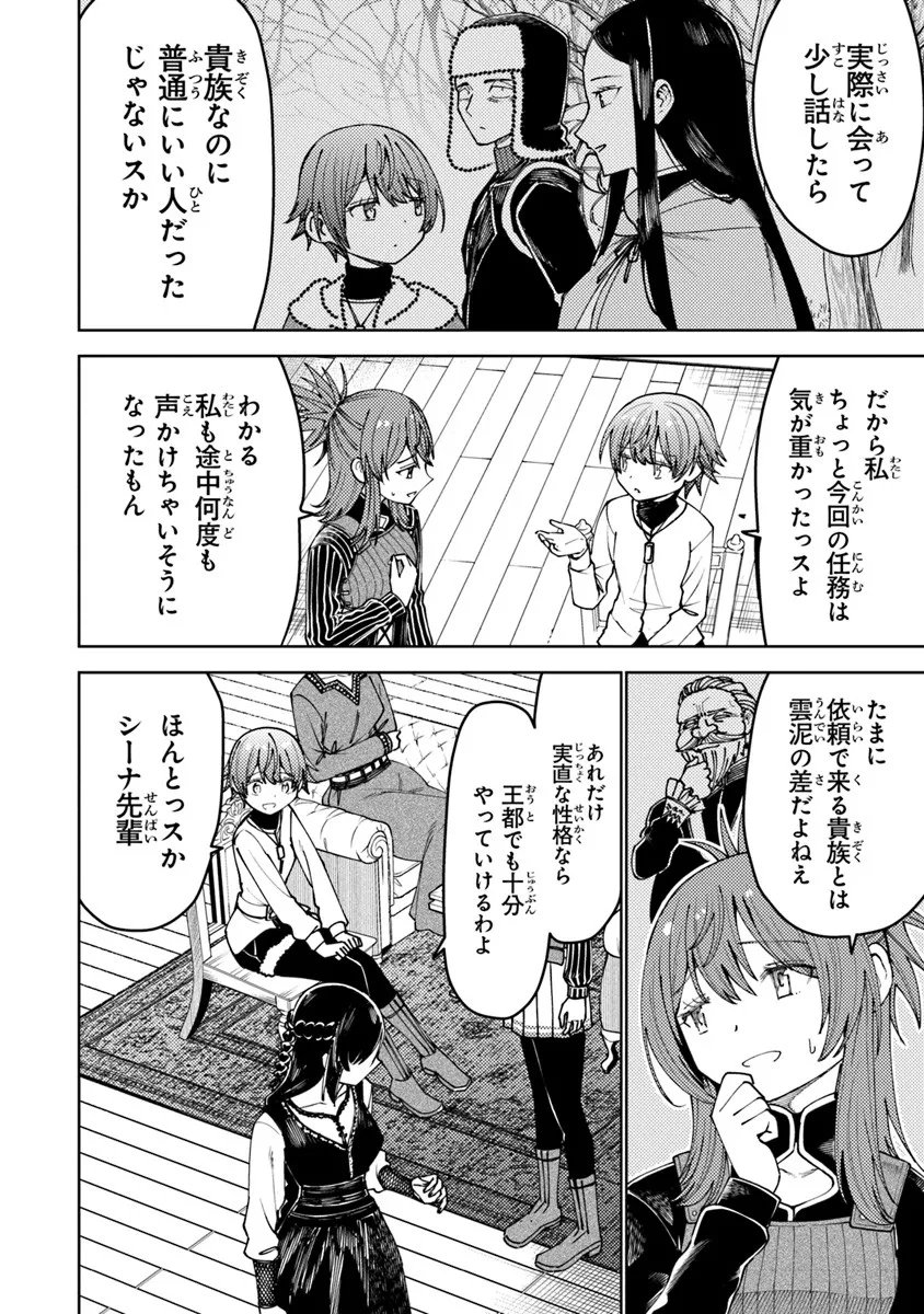 Bastard Swordsman - Chapter 20.1 - Page 4