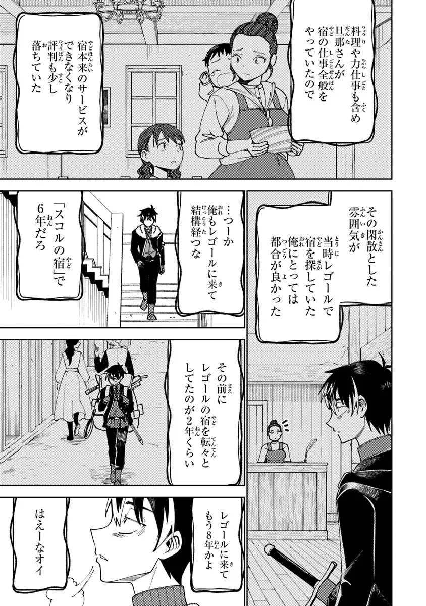 Bastard Swordsman - Chapter 20.2 - Page 2