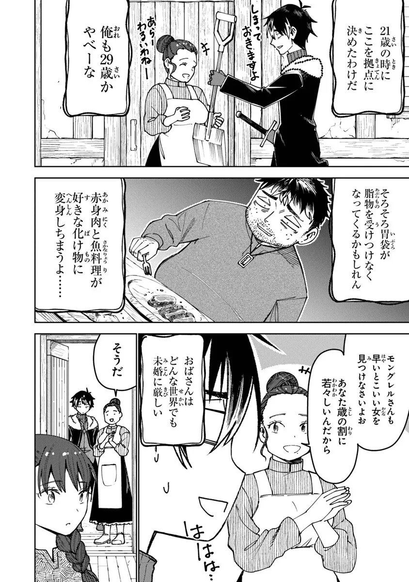 Bastard Swordsman - Chapter 20.2 - Page 3