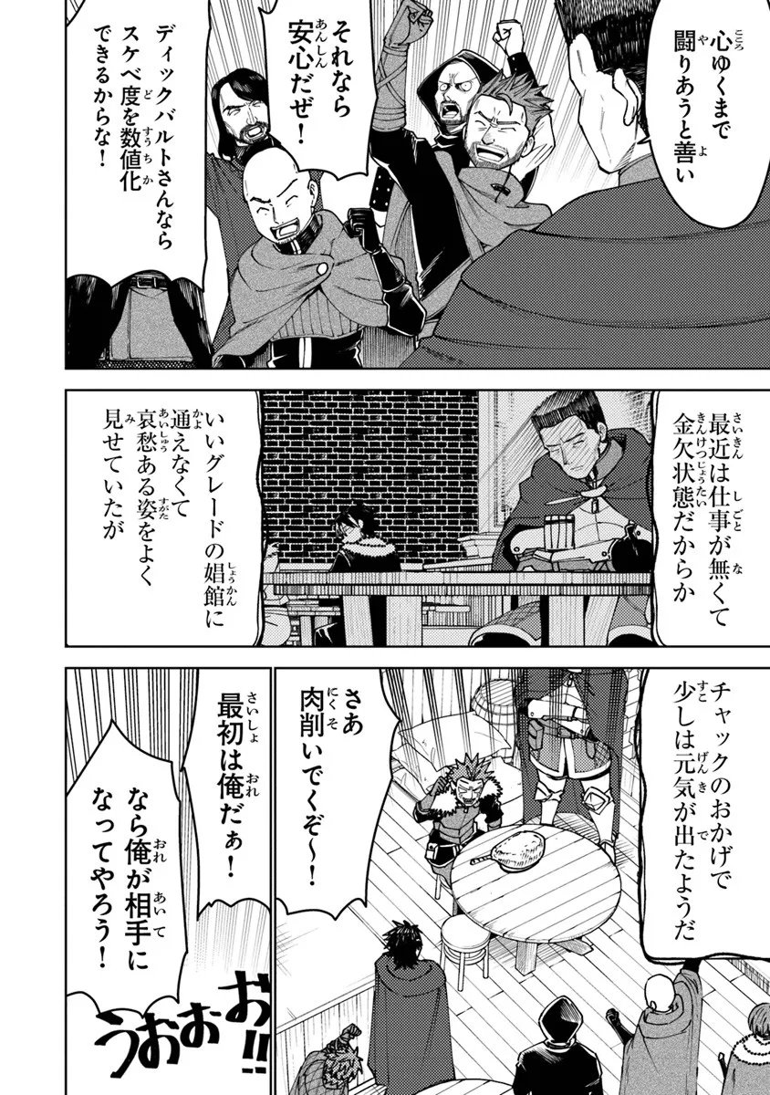 Bastard Swordsman - Chapter 21 - Page 16