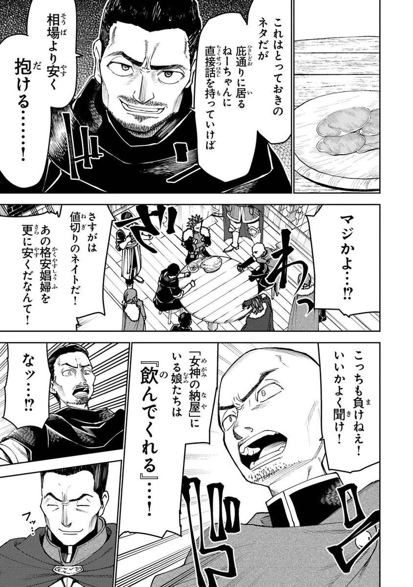 Bastard Swordsman - Chapter 21 - Page 17