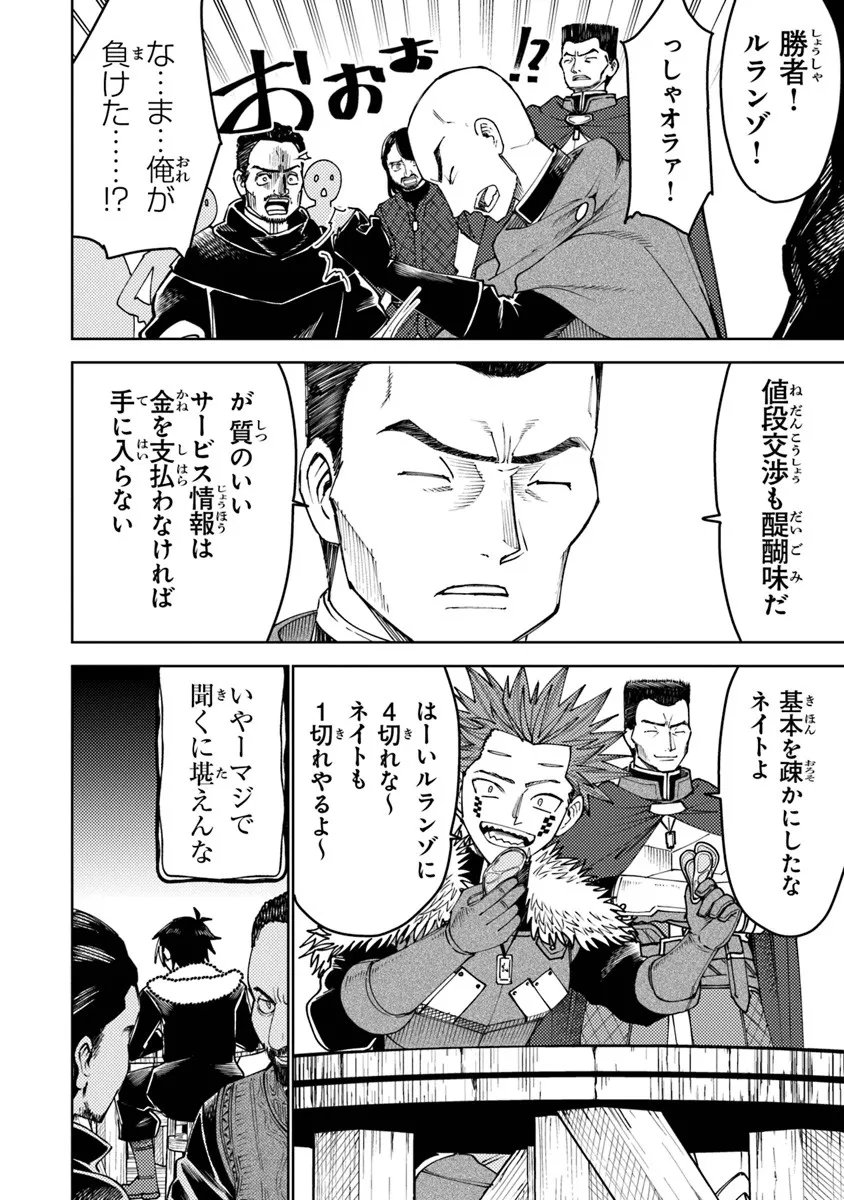 Bastard Swordsman - Chapter 21 - Page 18