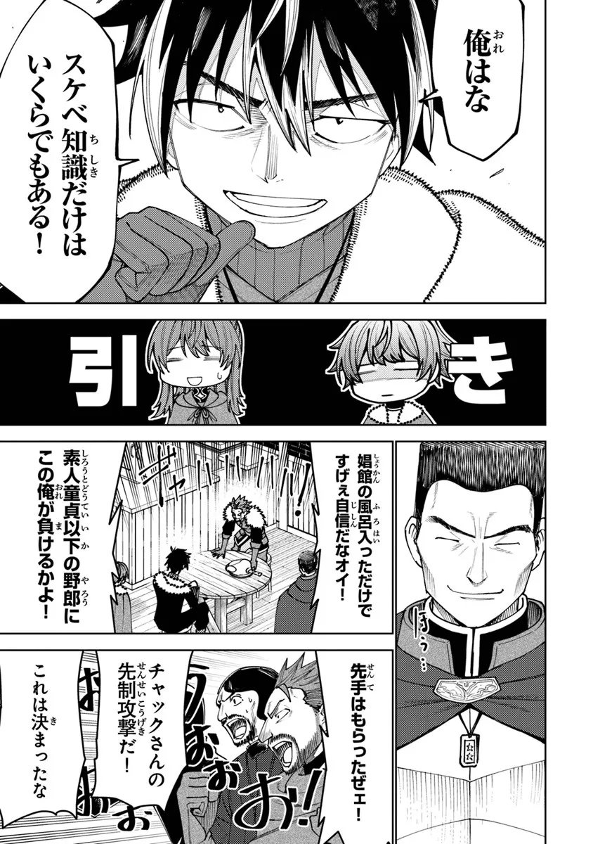 Bastard Swordsman - Chapter 21 - Page 25