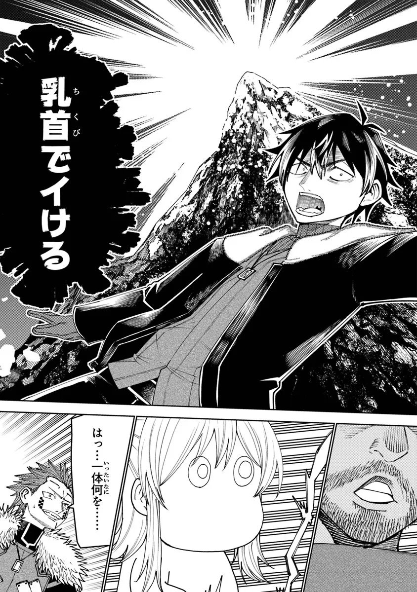 Bastard Swordsman - Chapter 21 - Page 31