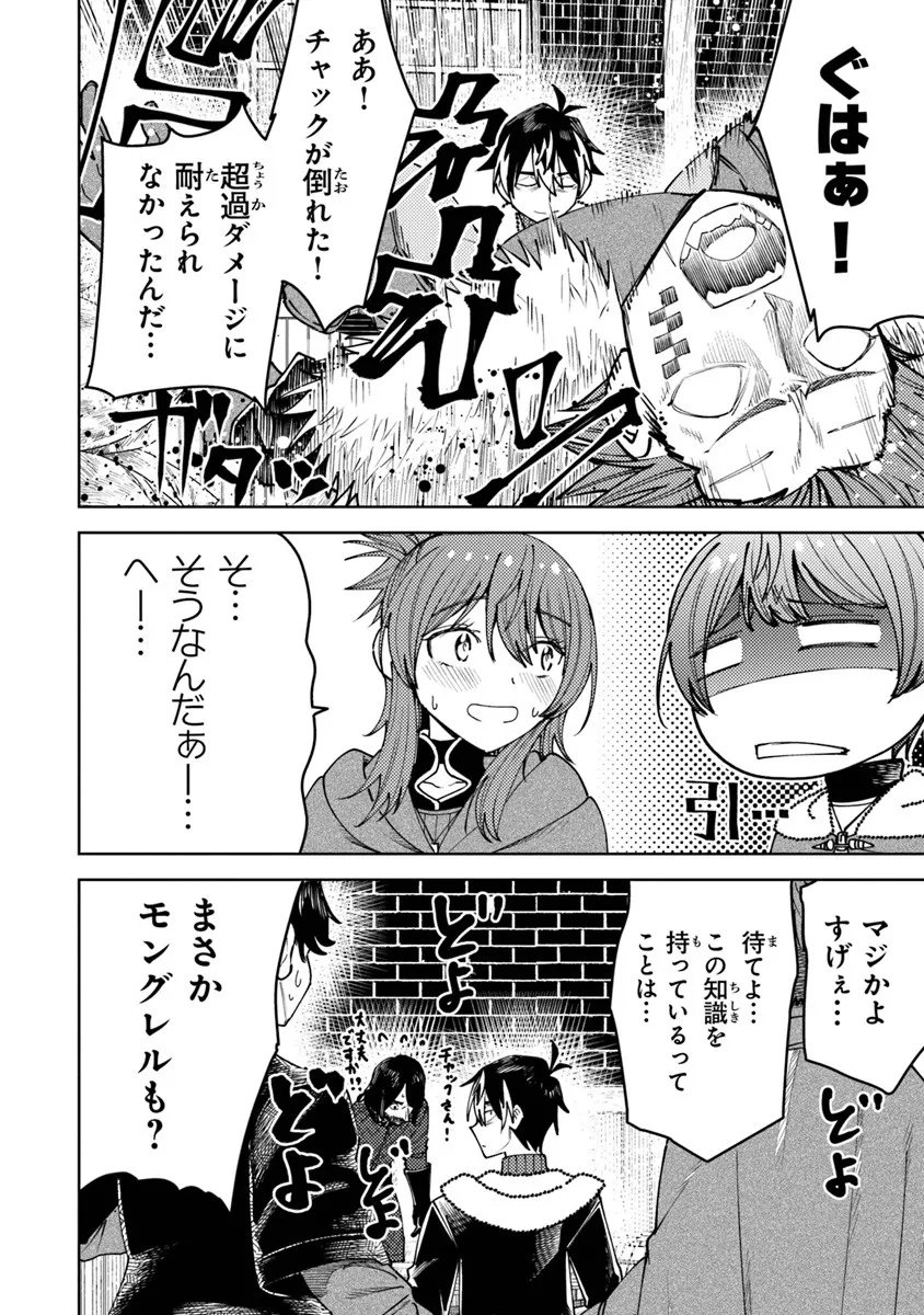 Bastard Swordsman - Chapter 21 - Page 34